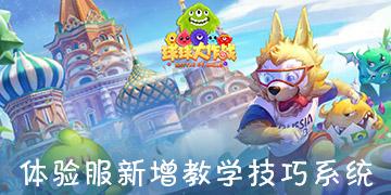 大炮篮球3选关版
